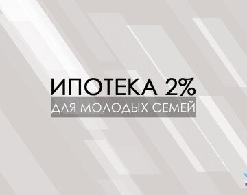 «Дальневосточная ипотека»: главное