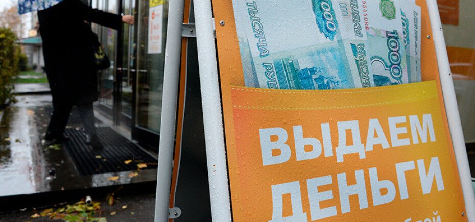 МФО запретили выдавать займы под залог жилья